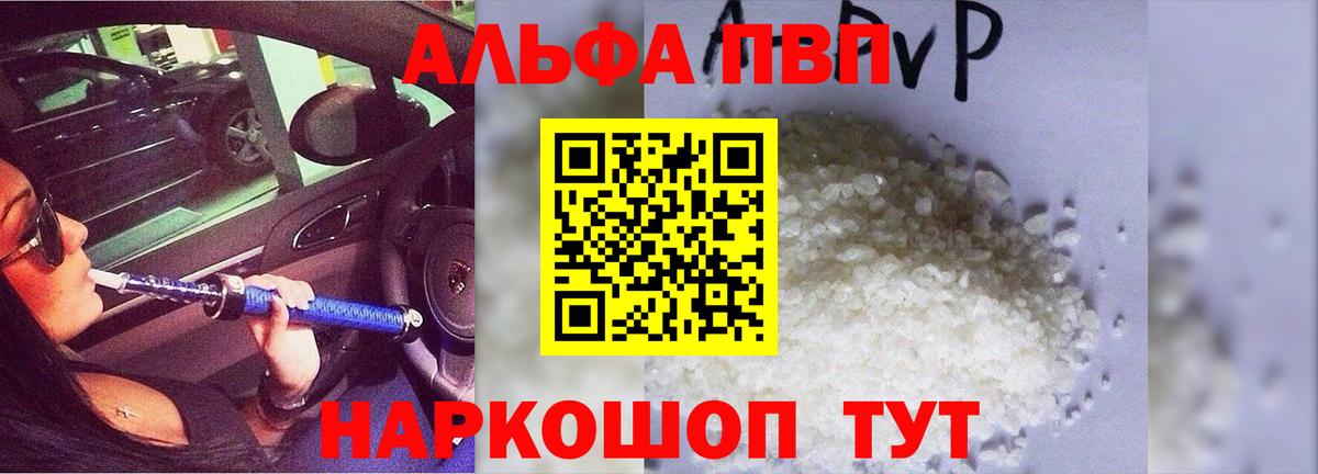 Альфа ПВП крисы CK Сунжа