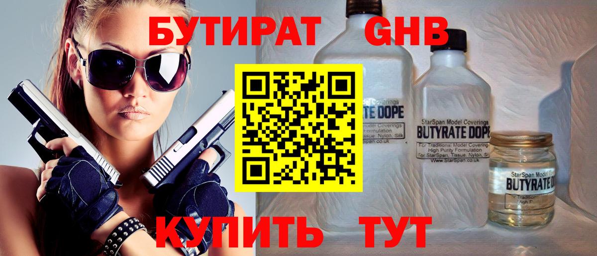БУТИРАТ  Бутират бутандиол  Вход с VPN  Сунжа 