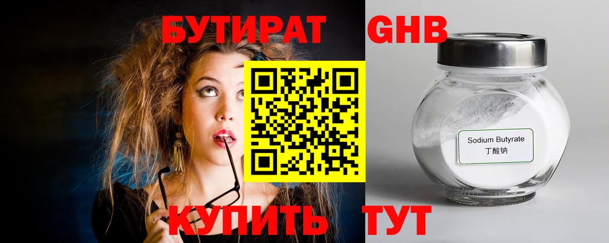 Бутират вода Сунжа